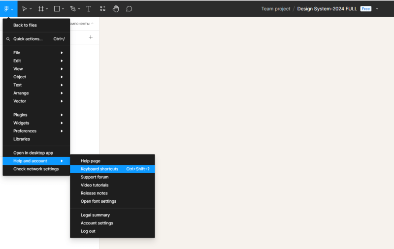 Горячие клавиши в Figma