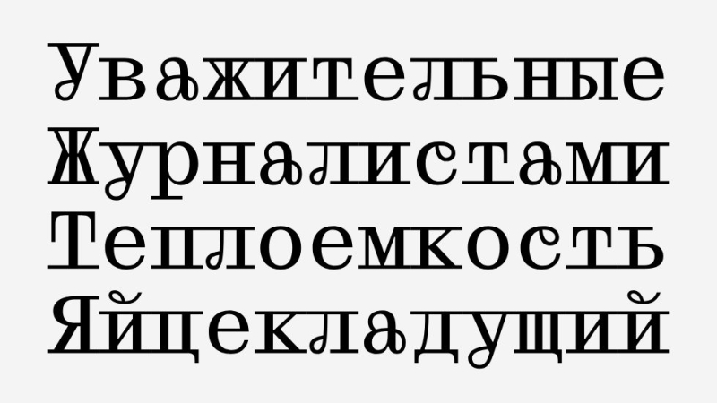 Кириллические шрифты: ТОП 25 кирилических шрифтов 2024 года для сайтов и веб-дизайна