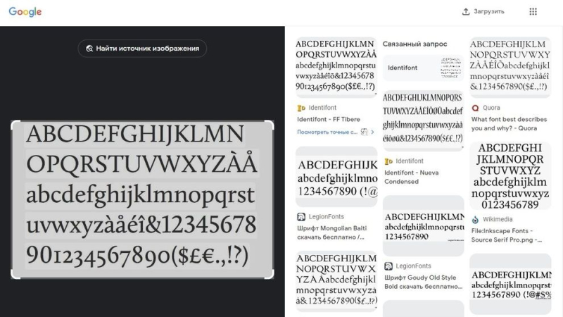 Поиск шрифта по картинке: ТОП-6 сервисов и 3 работающих метода для онлайн-определения шрифтов по картинке
