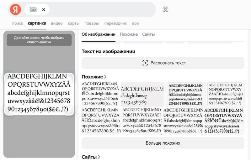 Поиск шрифта по картинке: ТОП-6 сервисов и 3 работающих метода для онлайн-определения шрифтов по картинке