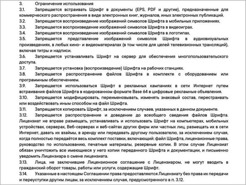 Право на слово: какие бывают лицензии на шрифты и как их проверить