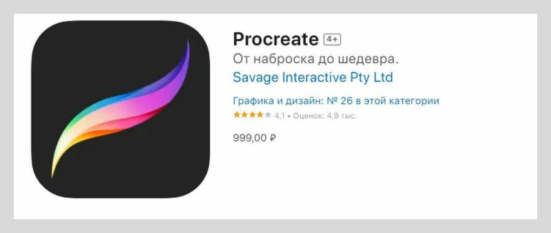 Гайд по Procreate: что есть в приложении и как создать первый рисунок