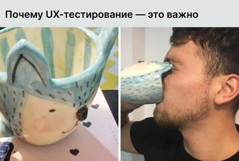 UX-тестирование: посмотреть на продукт глазами пользователя