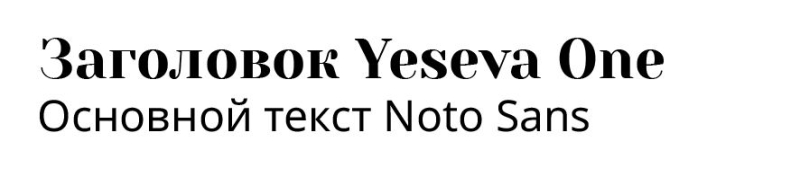 Шрифтовые пары: критерии подбора, онлайн-сервисы и лучшие комбинации шрифтовых пар