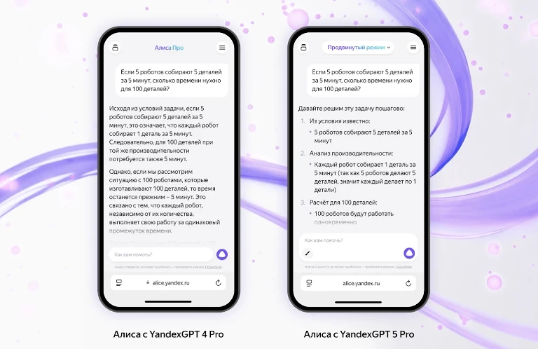 Яндекс перезапустил чат с Алисой - теперь на основе ИИ YandexGPT 5 Pro